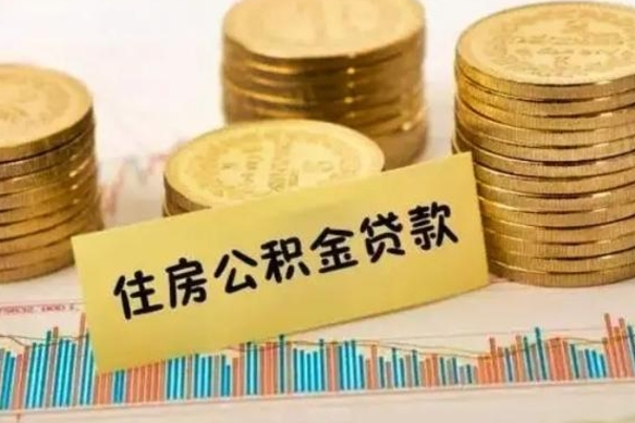 兴化解除劳动关系公积金怎么提取（解除劳动关系 提取公积金）